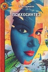 Ассаджиоли
