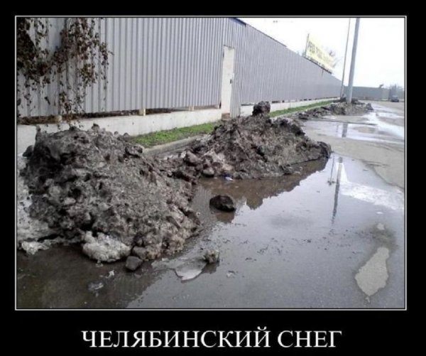 Челябинский снег