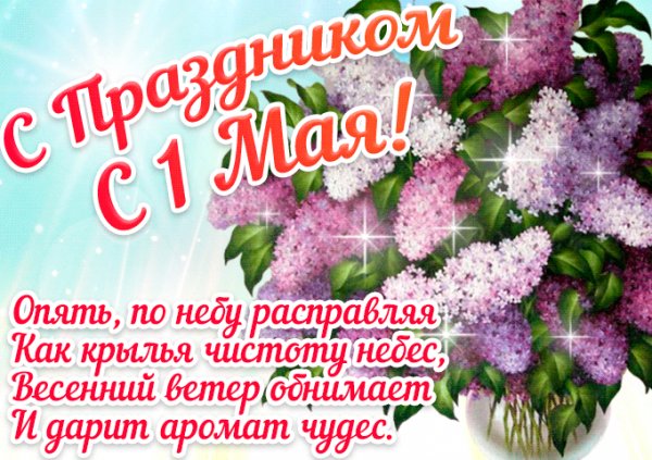 1 мая