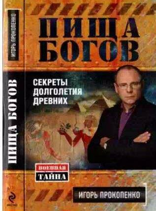 Пища Богов
