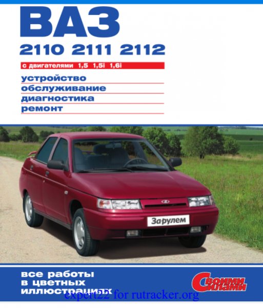Инструкция 10-го семейства ВАЗ
