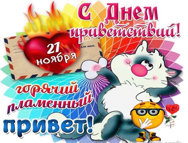 Анимированная открытка всемирный день