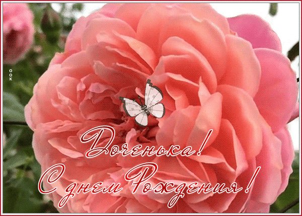 Анимированная открытка с днём рождения (3)