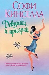 Devushkaiprizrak.12221