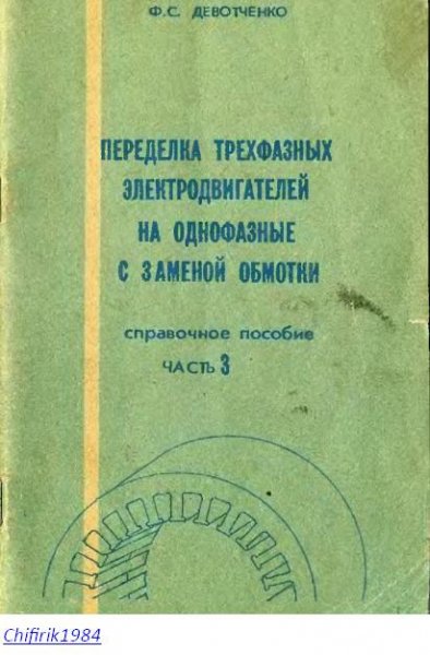 Переделка трехфазных электродвигателей н