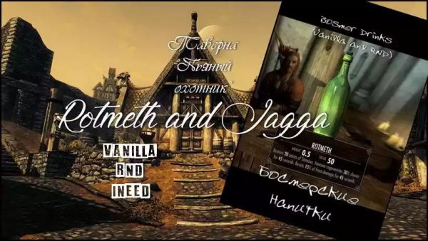 Bosmer Drinks (Vanilla and RND) - 1.0.1(1)