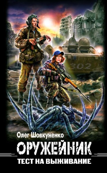 Оружейник.Одним файлом