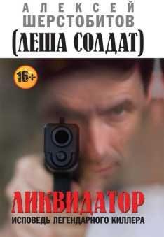 ЛИКВИДАТОР