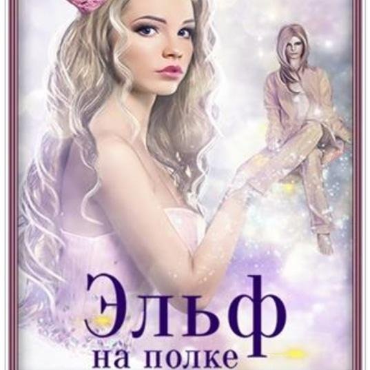 Завойчинская Милена.сборник