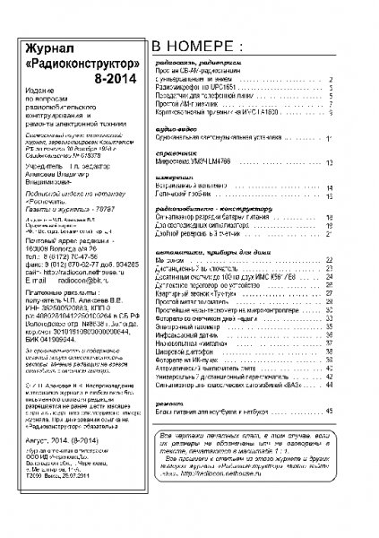 Радиоконструктор 2014 08