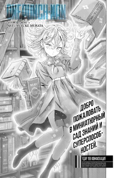 OnePunch-Man v29 ch198