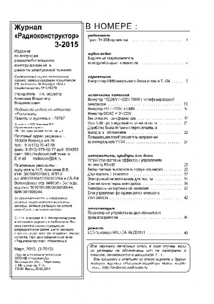 Радиоконструктор 2015 03