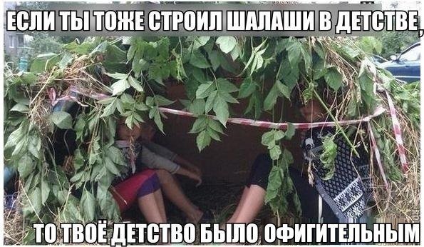 Шалаш