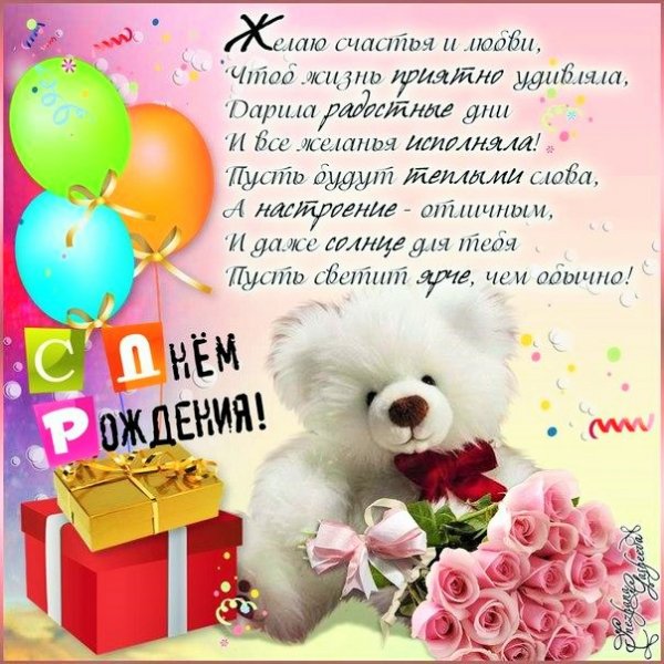 С днем рождения (3)