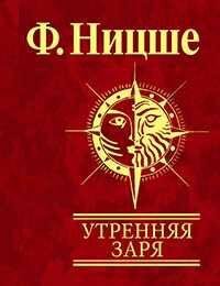 Утренняя заря