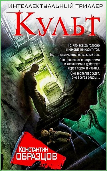 Культ ч.1