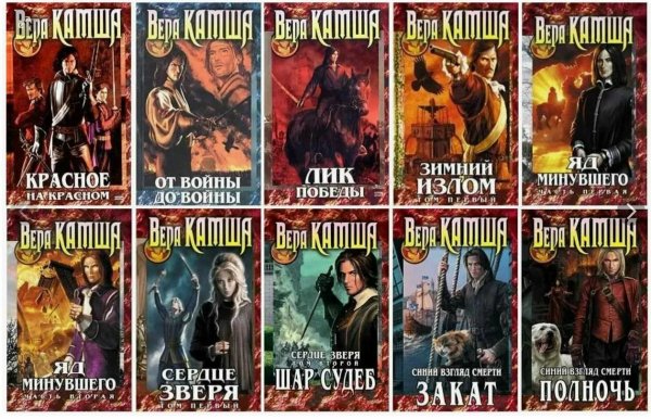 Вера Камша. Отблески Этерны