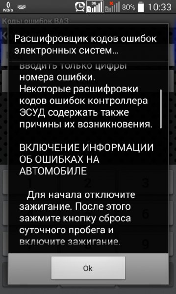 Коды ошибок ВАЗ 1.2