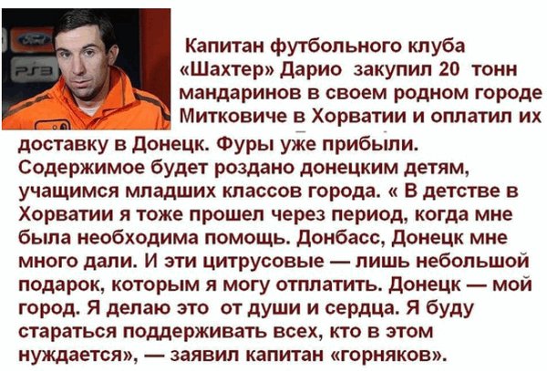 Кэп Шахтера Срна подарил детям ДНР 20тонн манд