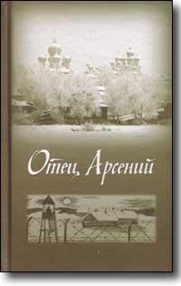Otets Arsenii