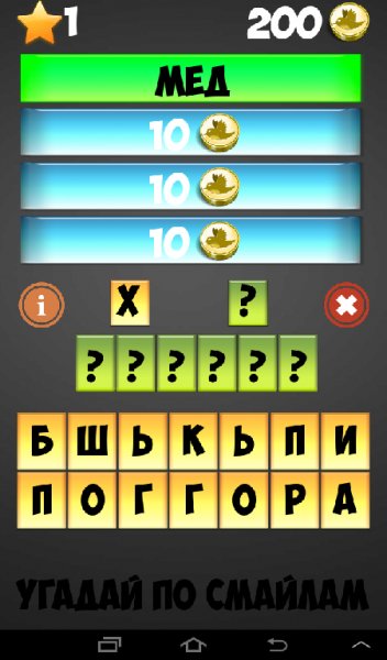 Отгадай слово v.1.4