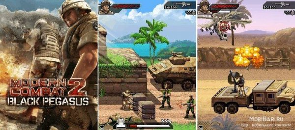 Modern Combat 2 s40 RUS