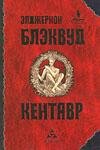 Kentavr