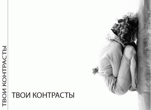Hann. Твои контрасты