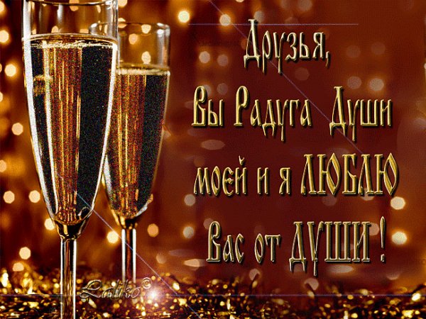 Друзьям