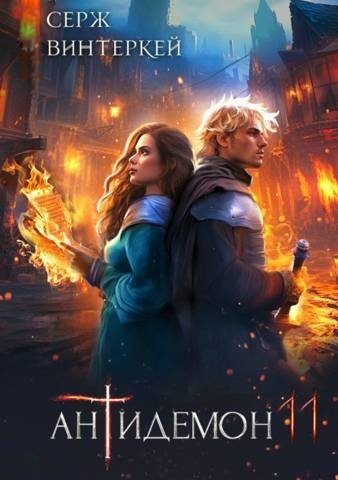 BuHTePKeЙ.-.A 11.(AWB)