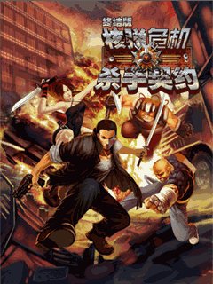 The bomb crisis ofkiller contract