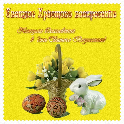 Открытки к Пасхе (4)