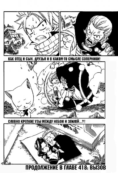 Хвост Феи 417 [RUS]