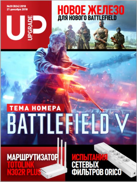 Upgrade 20 Декабрь 2018