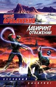 Labirint otrazhenij faint.ru