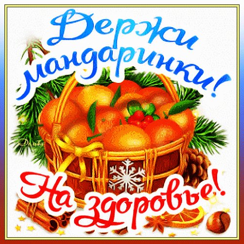Это тебе!