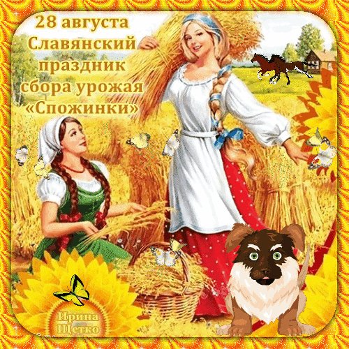 Анимированная открытка праздник сбора