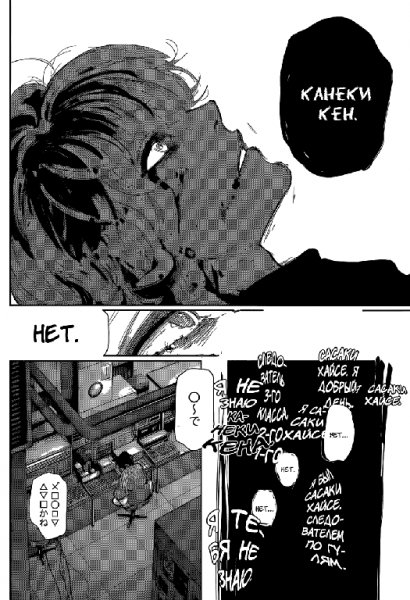 Токийский Гуль. Перерождение 28 [RUS]