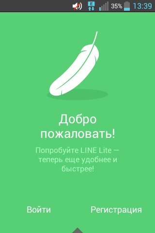LINE Lite 1.6.5