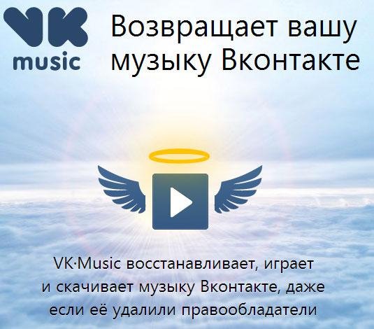 VKMusic 4.63