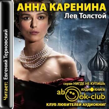 Анна Каренина Часть 08(2)