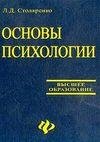 Основы психологии