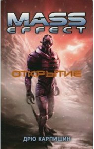 Дрю Карпишин Открытие