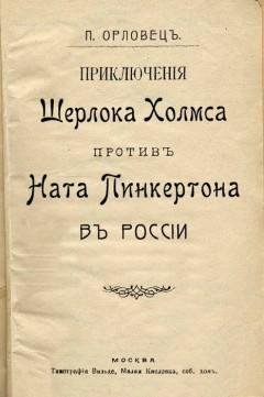 Орловец Пётр Петрович - Тайна Фонтанки (радиоспектакль)