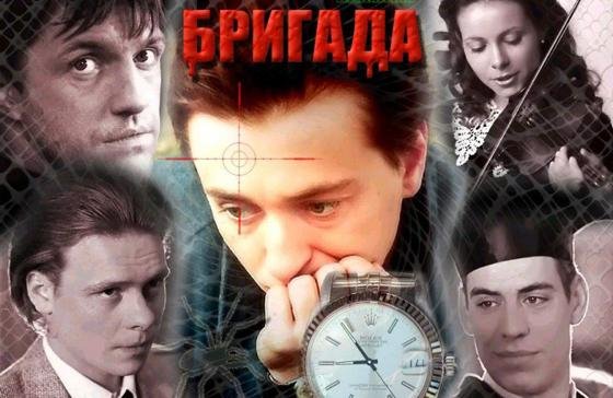 Бригада-Бригада v.2