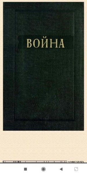 М.Зощенко, В.Финк. Война 554296 original 671cc