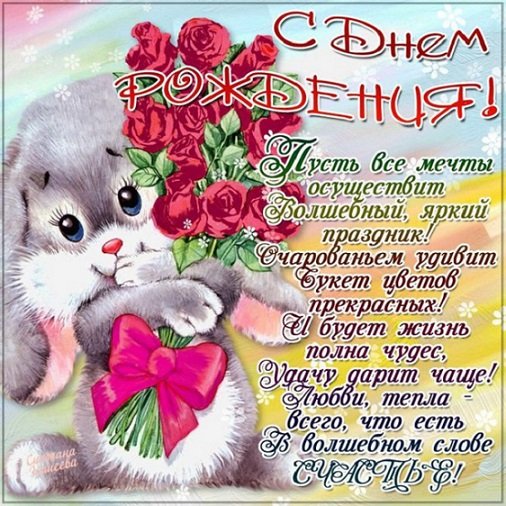 С днем рождения!!!