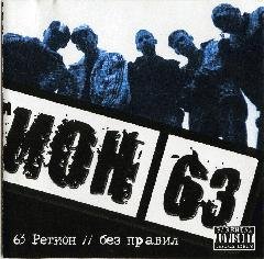 63 Регион. Без правил