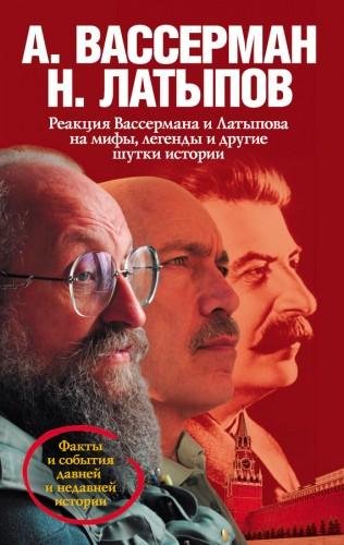 Анатолий Вассерман - Сборник произведений