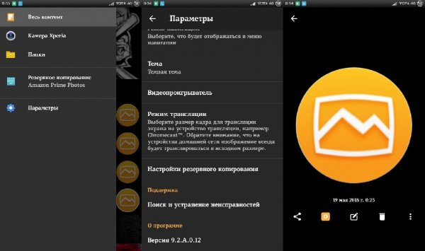 Альбом v9.2.A.0.12(19136524)not.xperia.icon.mod